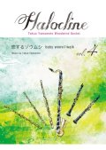 木管6重奏楽譜  ハロクライン vol.04 恋するゾウムシ　作曲者：山本拓夫　【2017年9月取扱開始】