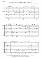 バリ・チューバ４重奏楽譜　バリチューバのためのスモールピース 作曲／岩村雄太【2017年10月取扱開始】
