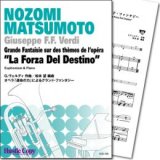 ユーフォニウム＆ピアノ楽譜　オペラ「運命の力」によるグランド・ファンタジー　(G.ヴェルディ 作曲/松本望 編曲)　【2017年10月取扱開始】