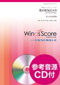 サックス4重奏楽譜　私のお気に入り　作曲 Richard Rodgers　編曲 辻 峰拓　【2017年11月取扱開始】