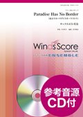 サックス4~５重奏楽譜　Paradise Has No Border　作曲 NARGO　編曲 宮川成治　【2017年11月取扱開始】