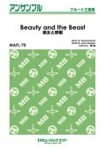 フルート三重奏楽譜　　美女と野獣【Beauty and the Beast】 　【2017年12月25日より取扱開始】