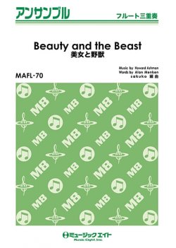 画像1: フルート三重奏楽譜　　美女と野獣【Beauty and the Beast】 　【2017年12月25日より取扱開始】