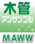 木管3重奏楽譜   ひまわりの約束　【2017年12月取扱開始】