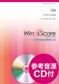 クラリネット４重奏楽譜　宝島　作曲 和泉宏隆　編曲 宮川成治　[参考音源CD付] 　【2017年7月取扱開始】