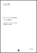 サックス6重奏楽譜　マーチ 作品99 　作曲：S.プロコフィエフ　 編曲：渡部哲哉　【2017年12月取扱開始】