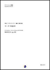 サックス6重奏楽譜　マーチ 作品99 　作曲：S.プロコフィエフ　 編曲：渡部哲哉　【2017年12月取扱開始】