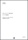 金管6重奏楽譜 マーチ 作品99　作曲：S.プロコフィエフ　編曲：渡部哲哉【2018年1月30日発売開始】