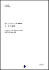金管6重奏楽譜 マーチ 作品99　作曲：S.プロコフィエフ　編曲：渡部哲哉【2018年1月30日発売開始】