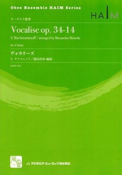 画像1: オーボエアンサンブル楽譜　ヴォカリーズ　作曲:Rachmaninoff,S.　校訂/編曲: 篠田 昌伸  　【2018年2月より取扱開始】