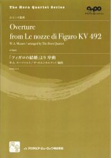 ホルンアンサンブル楽譜　　「フィガロの結婚」より 序曲 = Ouverture from Le Nozze di Figaro　作曲：Mozart,W.A.　校訂/編曲: arr. The Horn Quartet　　【2018年2月より取扱開始】