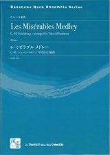 ホルンアンサンブル楽譜　レ・ミゼラブル　メドレー　作曲：Schonberg,C.-M.　校訂/編曲: 今村 岳志　【2018年2月より取扱開始】