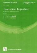 ホルンアンサンブル楽譜　テレプシコーレ舞曲集 = Dances from Terpsichore　作曲：Praetorius,M.　校訂/編曲: 近藤久敦　【2018年2月より取扱開始】