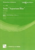 ホルンアンサンブル楽譜　　組曲「アクアリウム・ブルー」　作曲：山田 栄二　　【2018年2月より取扱開始】