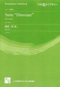 ホルンアンサンブル楽譜　　組曲「恐竜」= Suite 'Dinosaur'　作曲：山田 栄二　　【2018年2月より取扱開始】