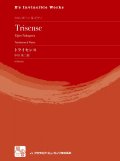 トロンボーンソロ楽譜　トライセンス = Trisense  作曲：中川 英二郎　　【2018年2月より取扱開始】