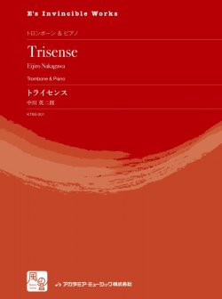 画像1: トロンボーンソロ楽譜　トライセンス = Trisense  作曲：中川 英二郎　　【2018年2月より取扱開始】
