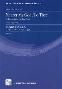 画像1: トロンボーンアンサンブル楽譜　主よ御許に近づかん = Nearer My God, To Thee  作曲：Mason,L.　校訂/編曲: Bruce Stark　　【2018年2月より取扱開始】