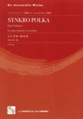 トロンボーンアンサンブル楽譜　シンクロ・ポルカ = SYNKRO POLKA  作曲：中川 英二郎　　【2018年2月より取扱開始】