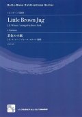 トロンボーンアンサンブル楽譜　茶色の小瓶 = Little Brown Jug  作曲：Winner,J.E.　校訂/編曲: Bruce Stark　　【2018年2月より取扱開始】