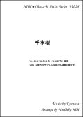 サックスアンサンブル楽譜　千本桜  作曲／黒うさ　編曲／ひび則彦　【2019年10月価格改定】