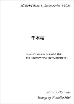 画像1: サックスアンサンブル楽譜　千本桜  作曲／黒うさ　編曲／ひび則彦　【2019年10月価格改定】