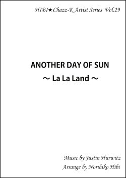 画像1: 【特別受注発注商品】サックスアンサンブル楽譜　ANOTHER DAY OF SUN 〜La La Land〜  作曲／ジャスティン・ハーウィッツ　編曲／ひび則彦　【2022年9月価格改定】