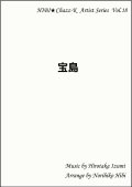 【特別受注発注品】サックスアンサンブル楽譜　　宝島    　作曲／和泉宏隆　編曲／ひび則彦　【2022年11月価格改定】