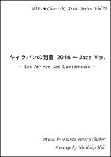 【特別受注発注品】サックスアンサンブル楽譜　　キャラバンの到着2016 Jazz Ver.    　作曲／ミシェル・ルグラン　編曲／ひび則彦　【2022年11月価格改定】