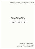 【特別受注発注品】サックスアンサンブル楽譜　　シング,シング,シング    　作曲／ルイ・プリマ　編曲／ひび則彦　【2022年11月取扱開始】