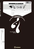 金管5重奏＋Euphソロ楽譜　　 七つの子（Euphonium Solo)　　【2018年7月取扱開始】