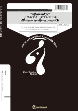 画像1: 打楽器3重奏楽譜　　　トリニティ・ジランドール　　　【2018年7月取扱開始】