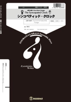 画像1: 金管5重奏楽譜 　　シンコペティッド・クロック　  【2018年7月取扱開始】