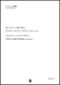 クラリネット４重奏楽譜  タンティ・アンニ・プリマ（アヴェ・マリア）　作曲：A.ピアソラ 　編曲：吉野尚　【2018年７月発売開始】