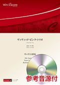 サックス3重奏楽譜　　ヴィヴィッド・ピンク・トリオ　 【2018年7月20日取扱開始】