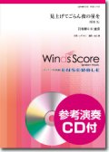 打楽器４(6)重奏楽譜  見上げてごらん夜の星を  【2018年7月取扱開始】