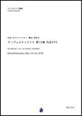 クラリネット８重奏楽譜 ディヴェルティメント第14番 作品270　作曲：W.A.モーツァルト 　編曲：吉野尚 【2018年８月取扱開始】