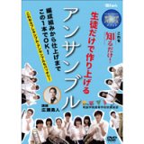 DVD　アンサンブルのためのサウンドバランスメソッド「生徒だけで作り上げる アンサンブル」【2018年8月24日発売】