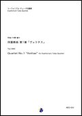 バリチューバ４重奏楽譜　四重奏曲 第1番「ヴェリタス」　作曲：大野雄士　【2018年9月取扱開始】