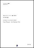 クラリネット３重奏楽譜 4つの小品　作曲：W.A.モーツァルト　編曲：吉野尚　 【2022年12月改定】