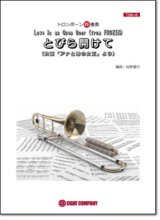 トロンボーン４重奏楽譜　とびら開けて(ディズニー映画「アナと雪の女王」劇中歌)（arr.長野雄行) 　【2018年9月取扱開始】