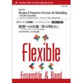 フレキシブルアンサンブル５重奏＋打楽器楽譜　復興への序曲「夢の明日に」〜フレキシブル・アンサンブルのための　作曲者：岩井直溥　編曲：金山徹　 【2018年10月12日発売】