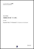 バリチューバ４重奏楽譜　四重奏曲 第4番「4つの夢」　作曲：大野雄士　【2018年10月取扱開始】