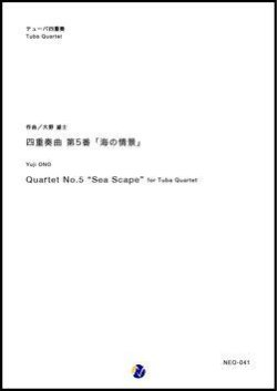 画像1: バリチューバ４重奏楽譜　四重奏曲 第5番「海の情景」　作曲：大野雄士　【2018年10月取扱開始】