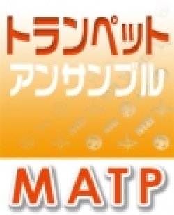 画像1: トランペット３重奏楽譜 　群青　YOASOBI  背中を押してくれる応援ソング！【2021年10月取扱開始】