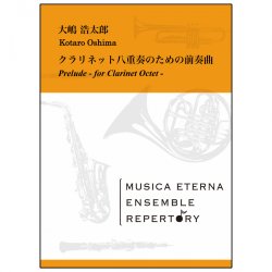 画像1: クラリネット８重奏楽譜　クラリネット八重奏のための前奏曲 　大嶋浩太郎 作曲　【2019年3月取扱開始】