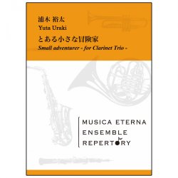 画像1: クラリネット３重奏楽譜　とある小さな冒険家 浦木裕太 作曲　【2019年3月取扱開始】