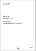 クラリネット６重奏楽譜  面影のアラベスク　作曲：吉村一哉【2019年５月取扱開始】