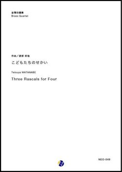 画像1: 金管４重奏楽譜　こどもたちのせかいーThree Rascals for Four ー　作曲：渡部哲哉　【2019年５月取扱開始】