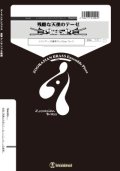 トロンボーン４重奏楽譜　残酷な天使のテーゼ　作曲　佐藤英敏／編曲　山口尚人　【2019年５月取扱開始】